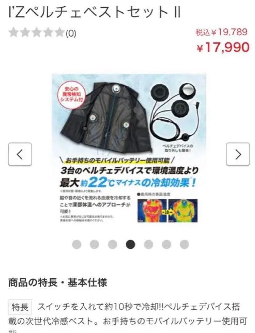 アイズフロンティア　ペルチェ　XL