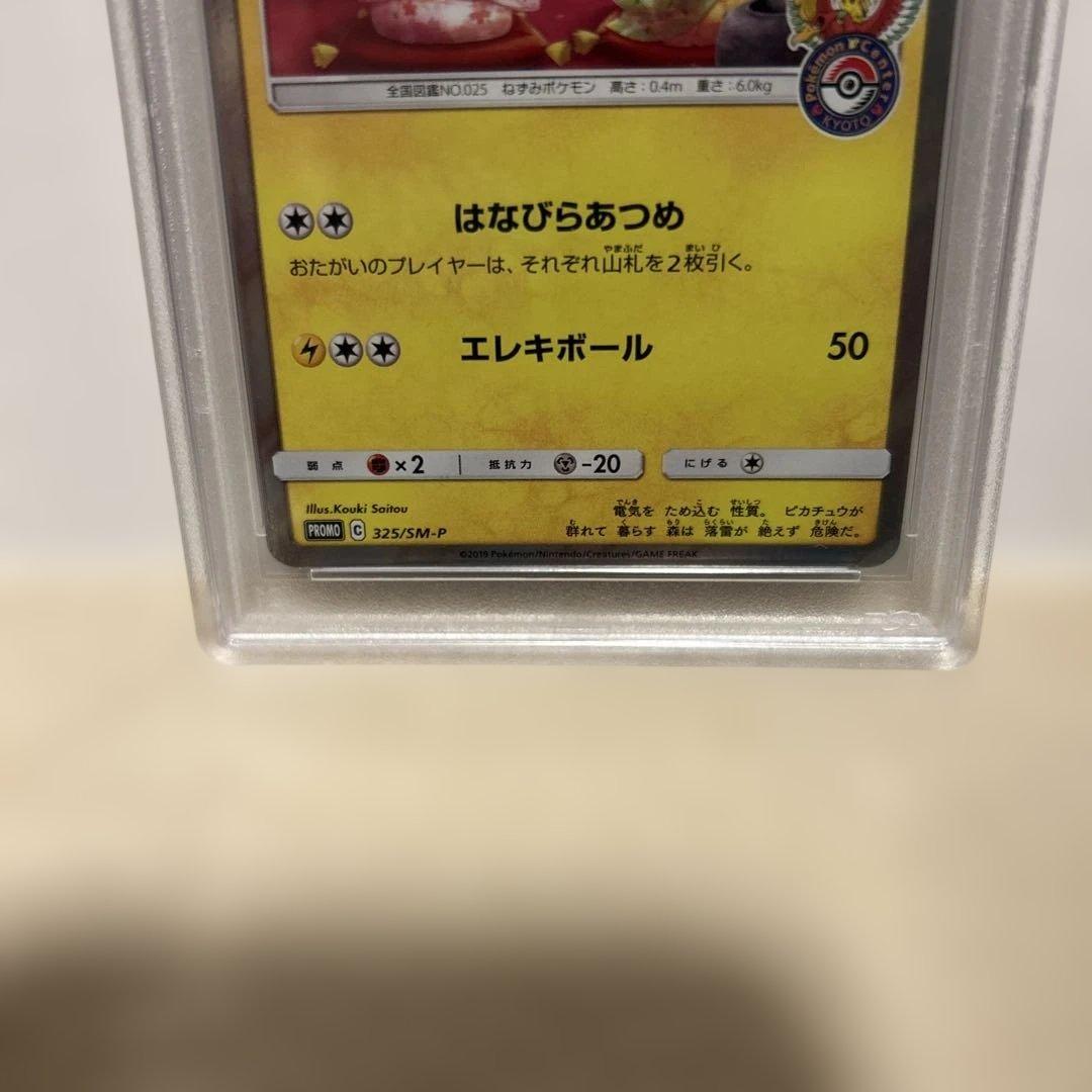 K*B様 ポケモンカード　お茶会ごっこピカチュウ　PSA10