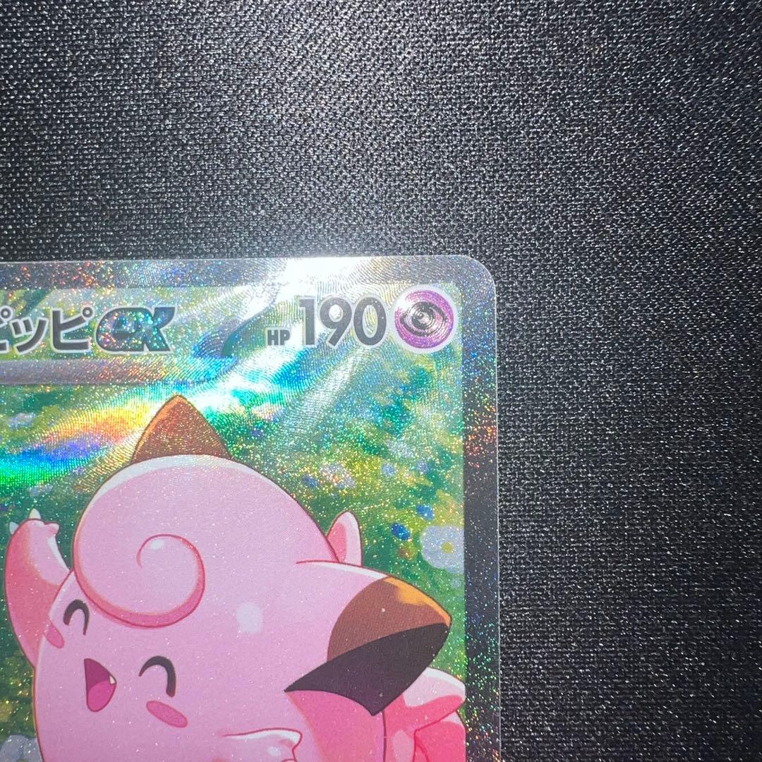 【ポケモンカード】　SV9 バトルパートナーズ　リーリエのピッピex SAR