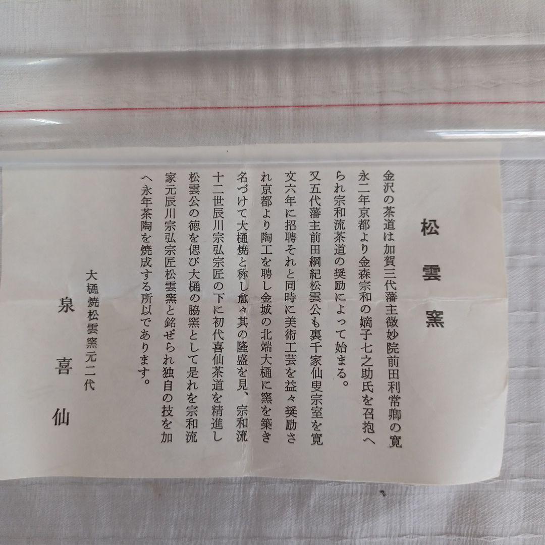 香合(大樋焼松雲窯二代　泉喜仙)