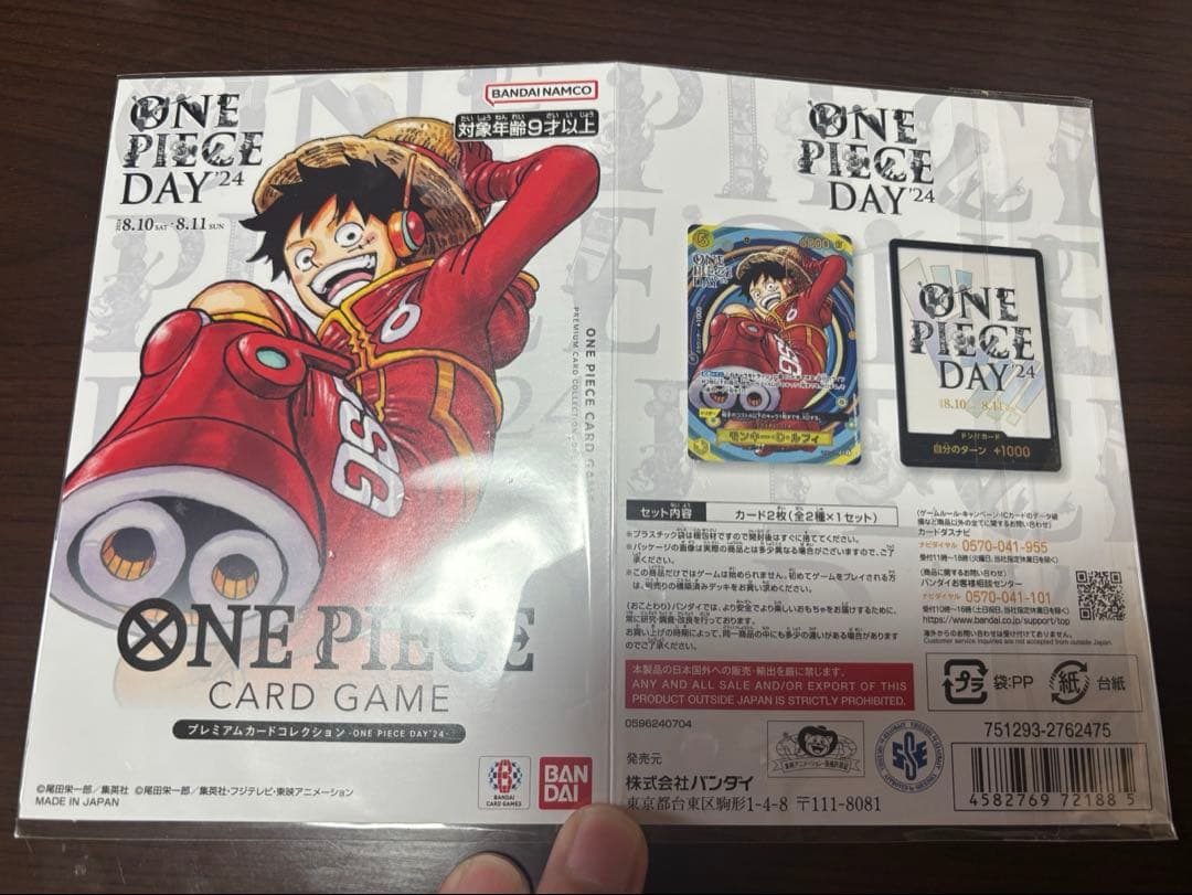 【美品】モンキー・D・ルフィ：プレミアムカードコレクション