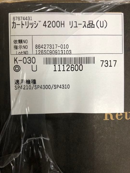 RICOH トナーカートリッジ4200H エコサイクルトナー