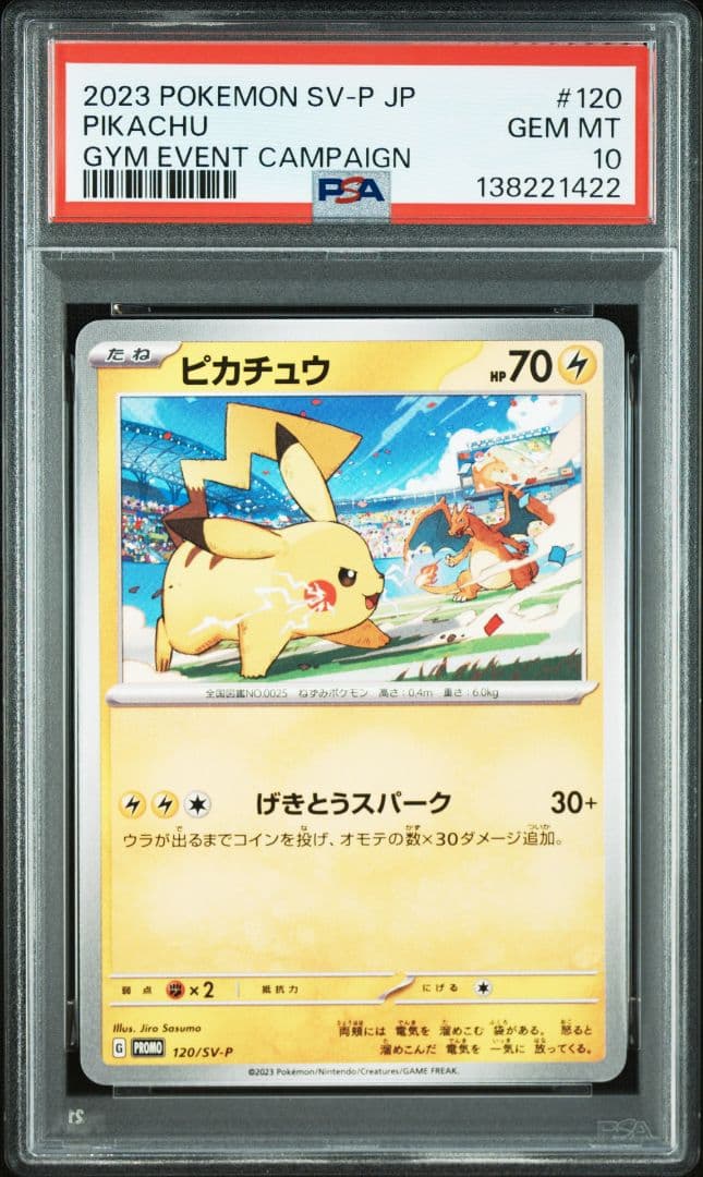 PSA10 ピカチュウ ジムプロモ げきとうスパーク 120/SV-P