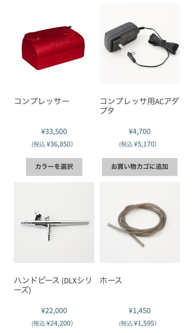 コンプレッサー　エアブラシ　DINAIR メイク