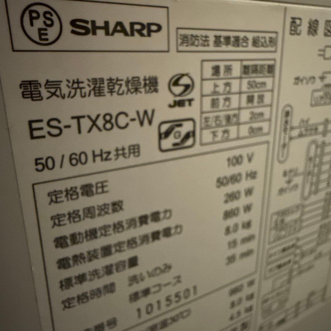 SHARP 縦型洗濯機 ES-TX8C 8.0kg