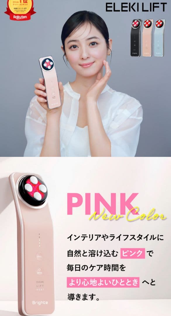 【新品未開封】Brighte　エレキリフト ピンク おまけ付き♡