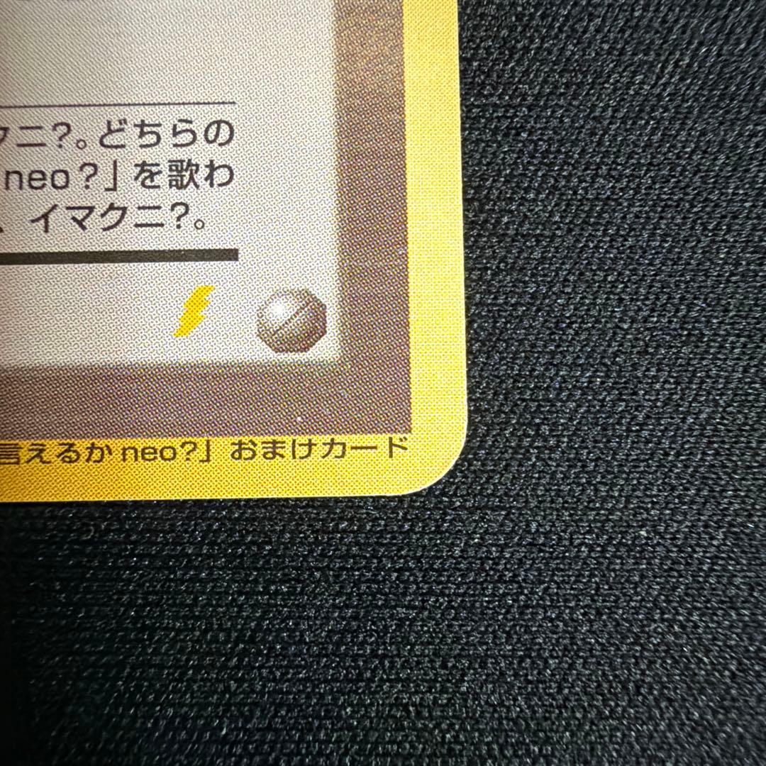 おどれ！neo★イマクニ？_CD「ポケモン言えるかneo？」 おまけカード