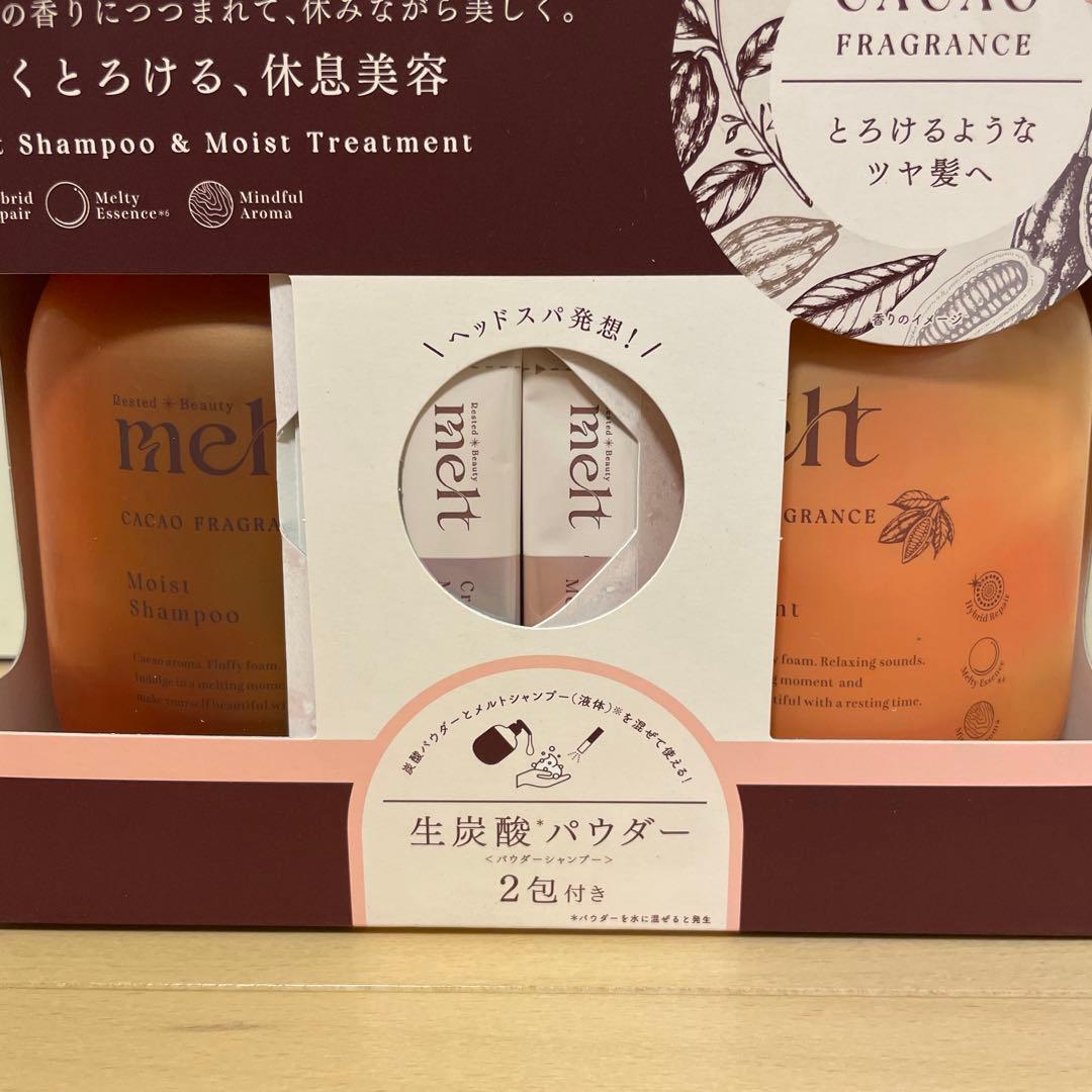 メルト モイストシャンプー トリートメント カカオ フレグランス 2セット