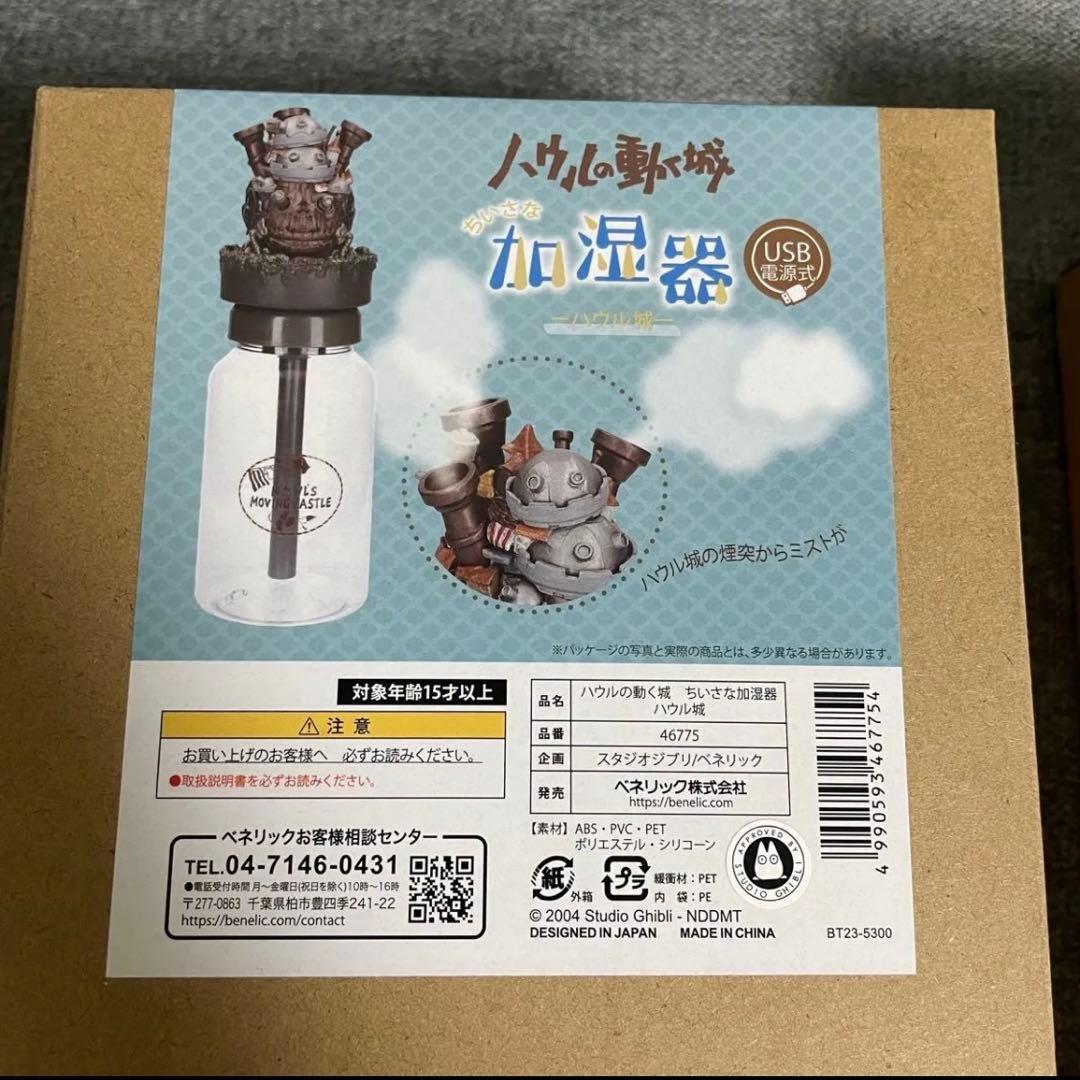 ハウルの動く城　小さな加湿器　ハウル城
