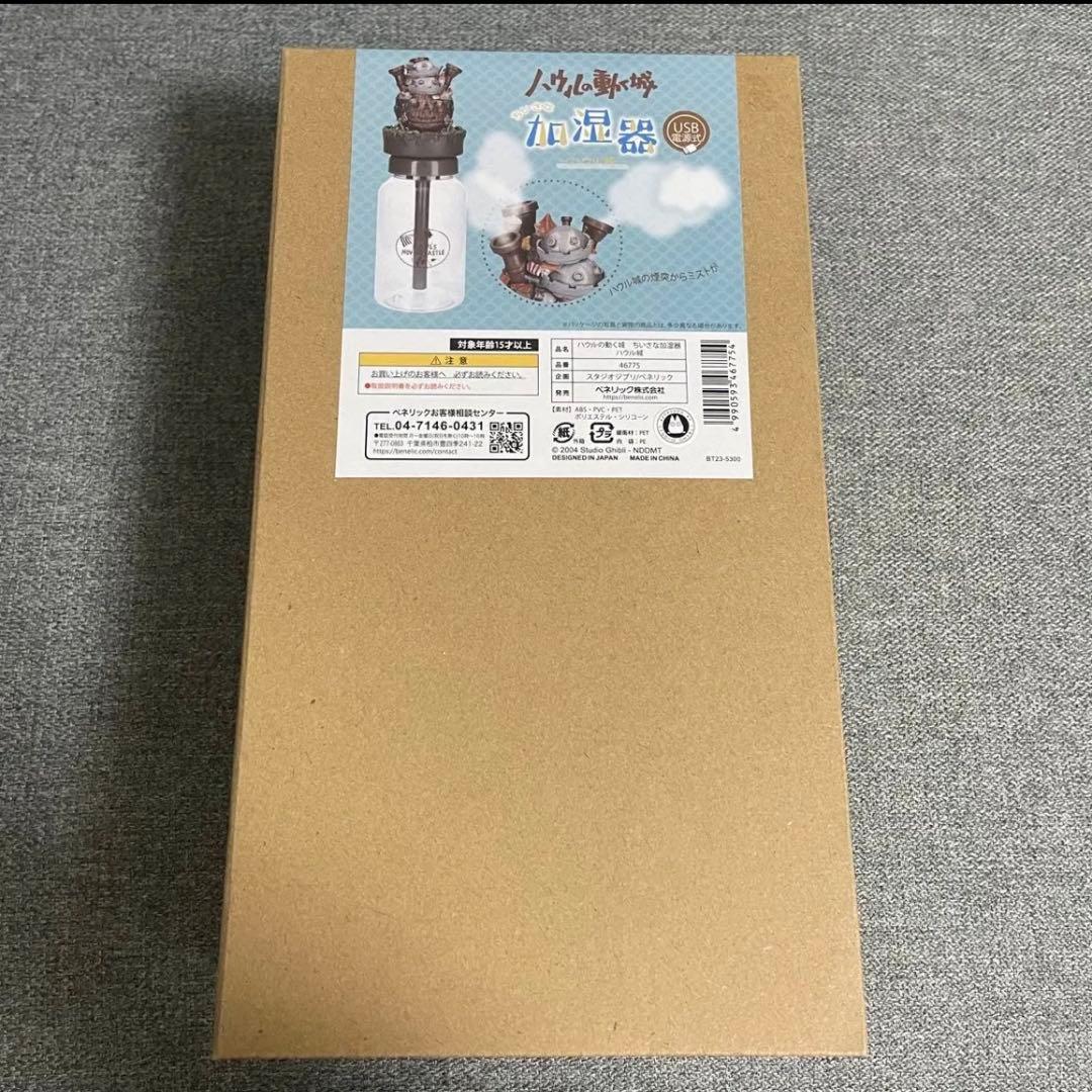ハウルの動く城　小さな加湿器　ハウル城