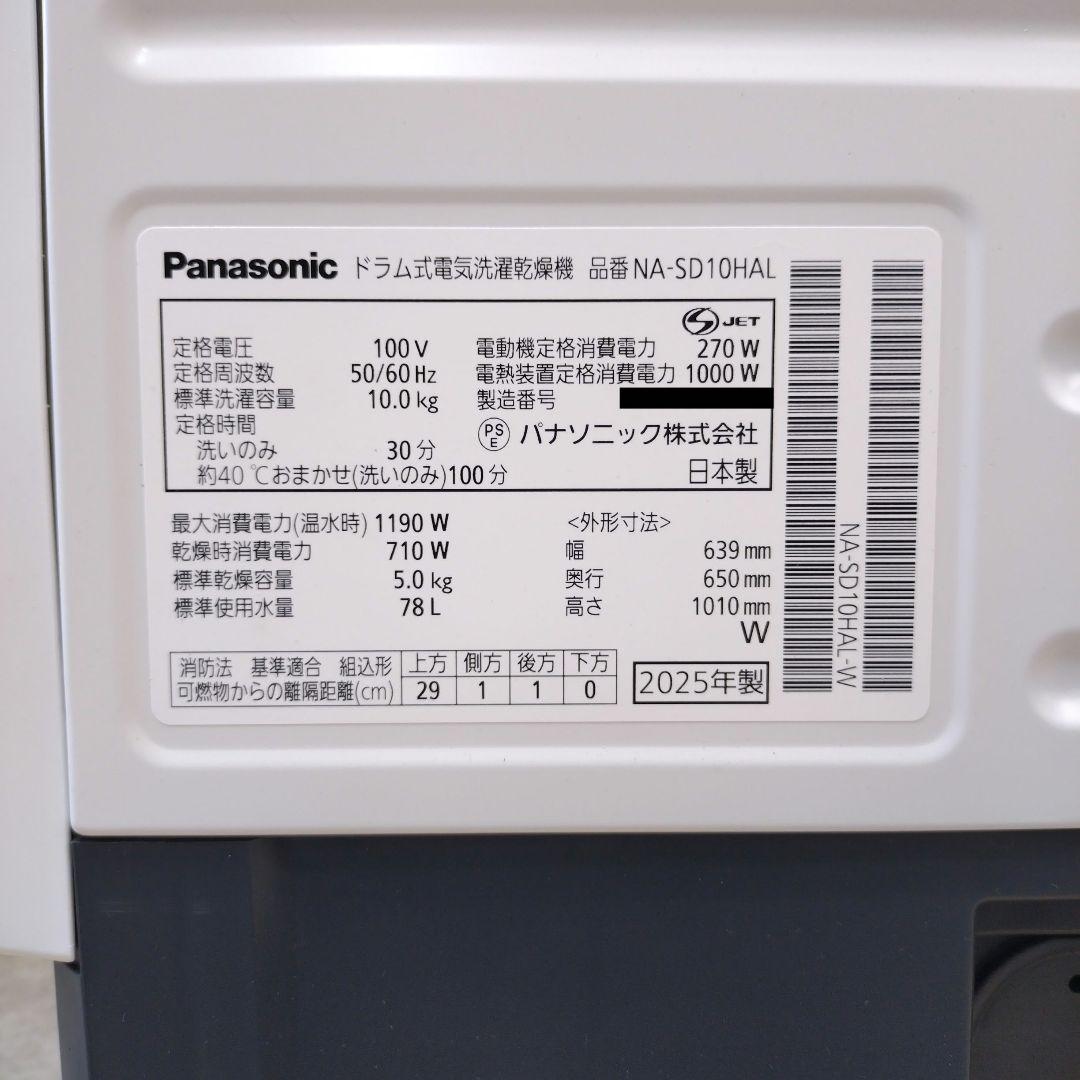 【完全分解洗浄済み】2025年製 Panasonic NA-SD10HAL