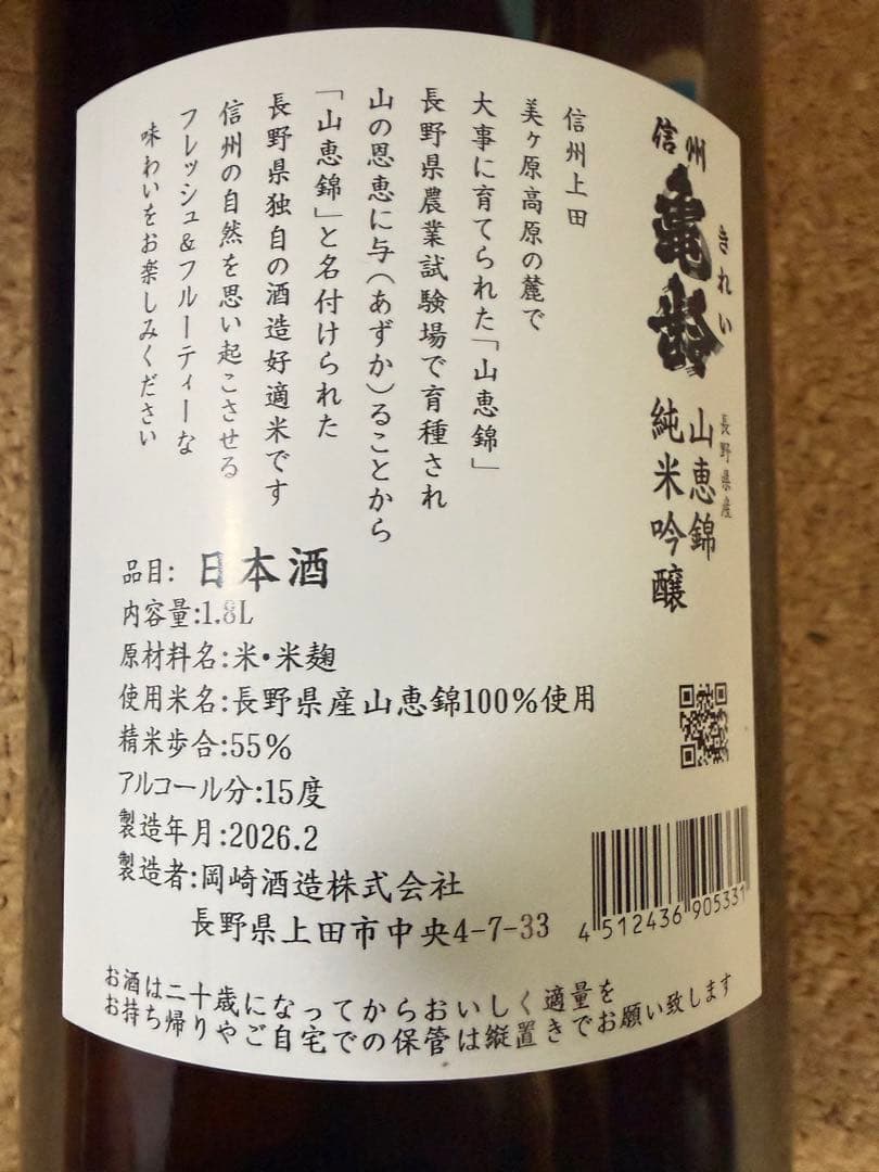 亀齢 日本酒 山恵錦 1800ml 純米大吟醸