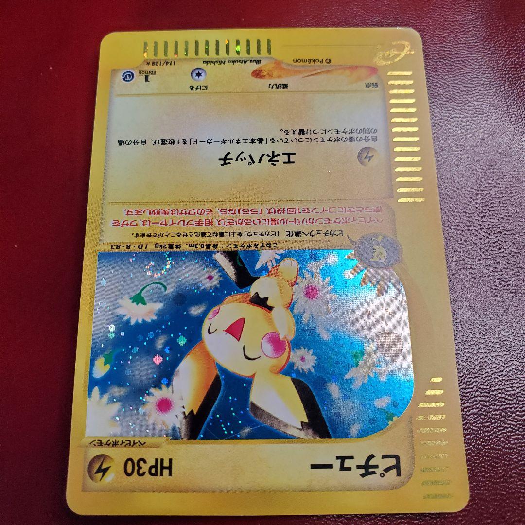 L*様 ポケモンカード ポケカ ピチュー カードe 114/128 1st