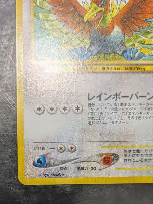 【美品】希少品☆ホウオウ☆レインボーバーン☆旧裏