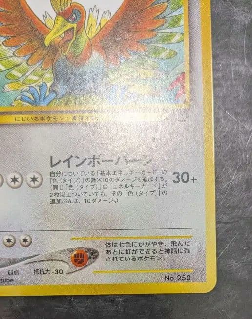 【美品】希少品☆ホウオウ☆レインボーバーン☆旧裏