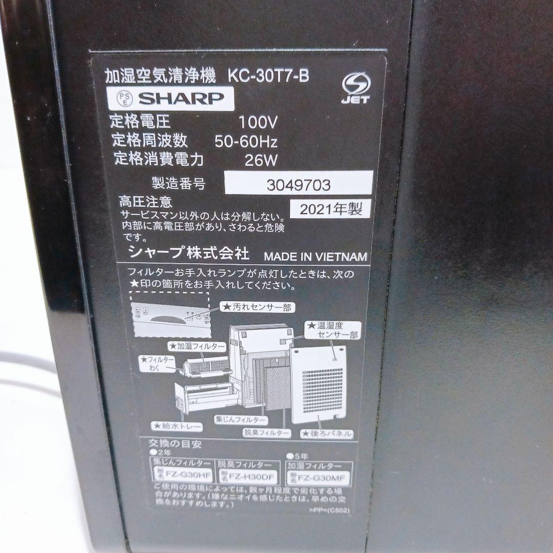 ☆SHARP 空気清浄機 KC-30T7-B 加湿空気清浄機 2021年