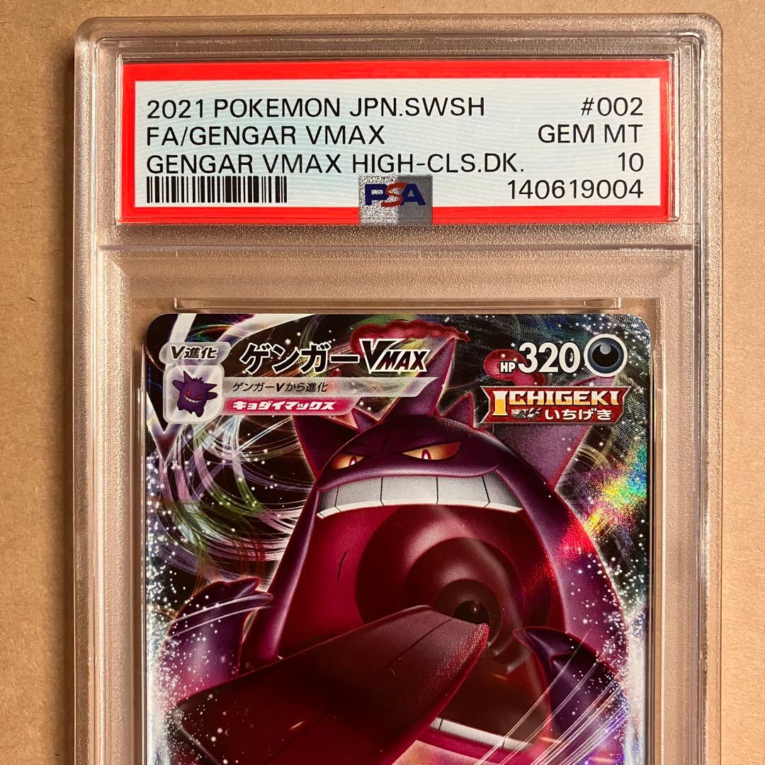 【PSA10 連番】早い者勝ち ゲンガー ポケモンカード 引退品 P6
