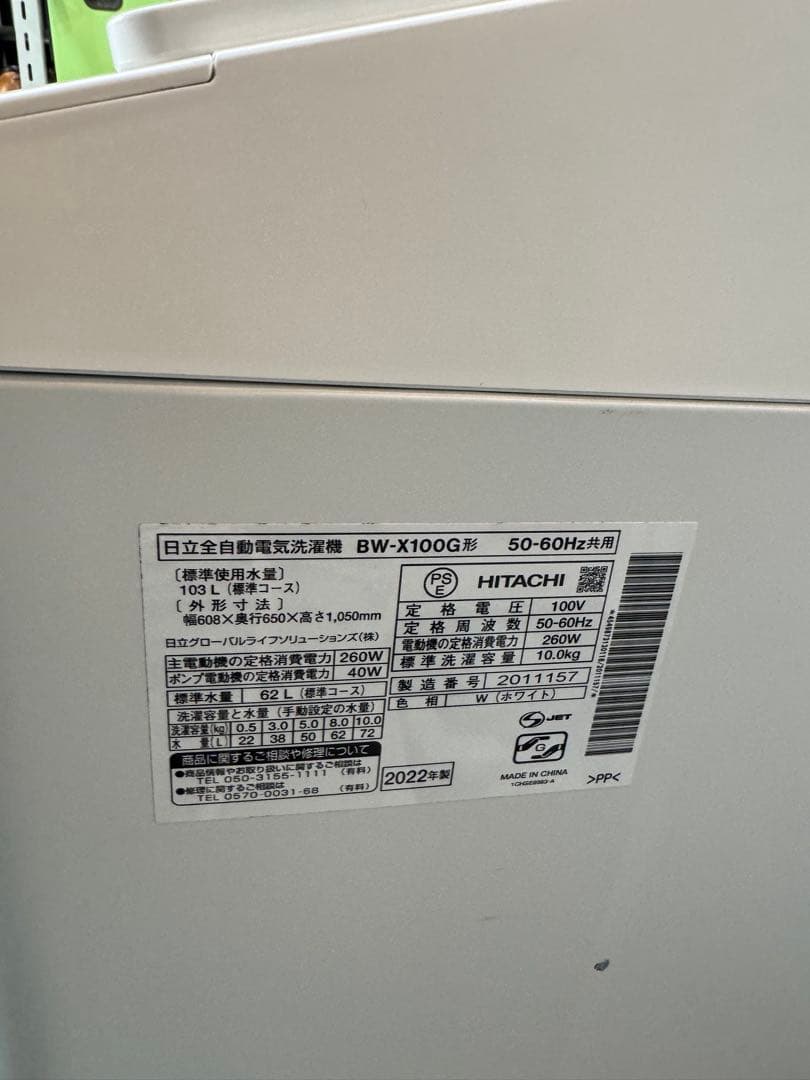 2022年製HITACHI 全自動洗濯機 BW-X100G 10kg 送料無料