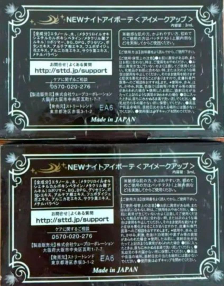 ナイトアイボーテ ２個 セット バラ売可能 まとめ売り可能 (リムーバー付き)