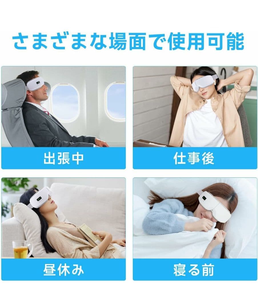 アイマスク「多周波振動+グラフェン発熱+空気圧+Bluetooth音楽 」