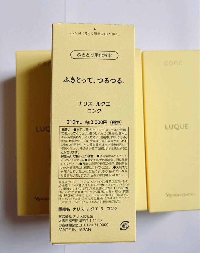 ナリスルクエ LUQUE 化粧水 210mL 4本セット