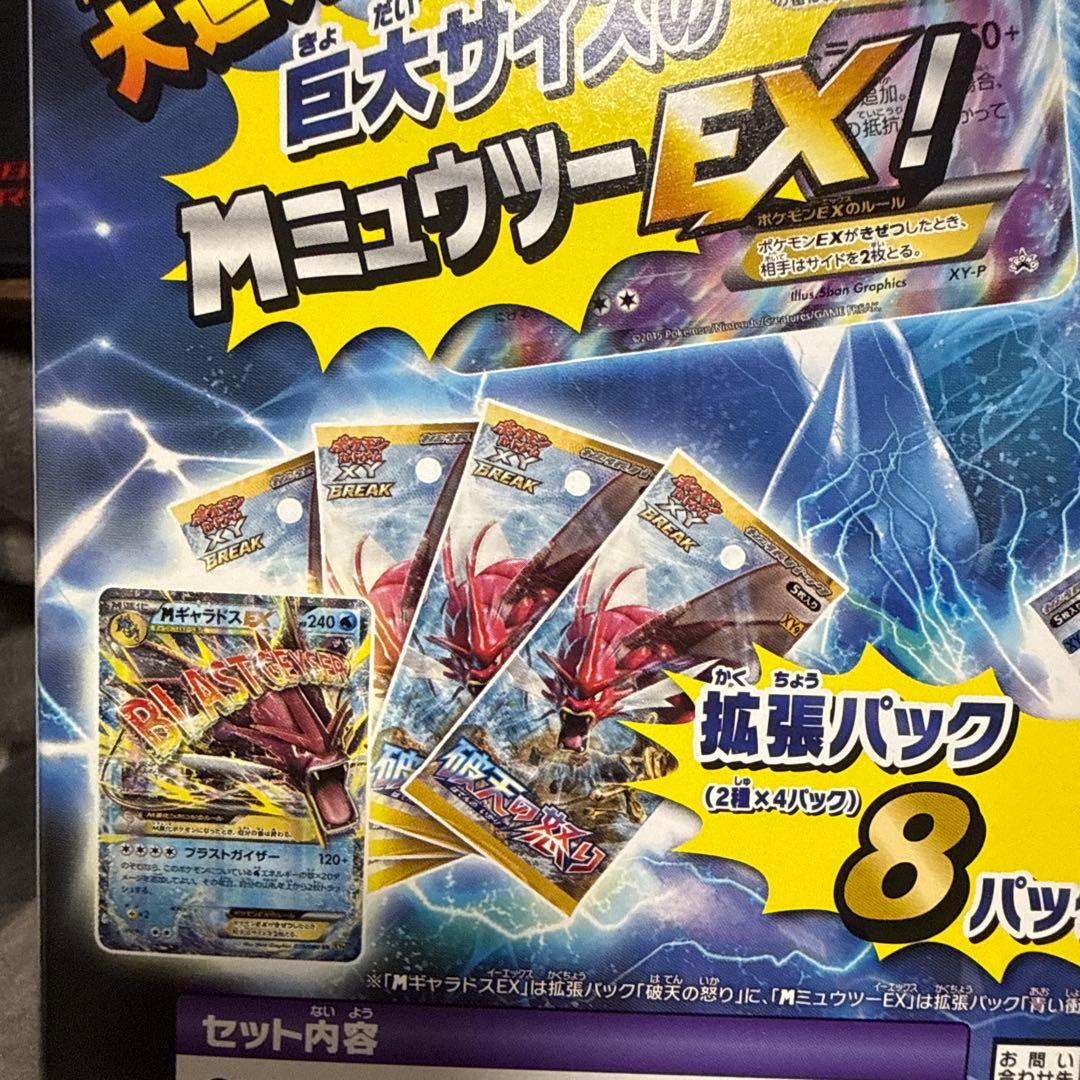ポケモン　トレカ　メガミュウツーEX　スペシャルジャンボカードパック