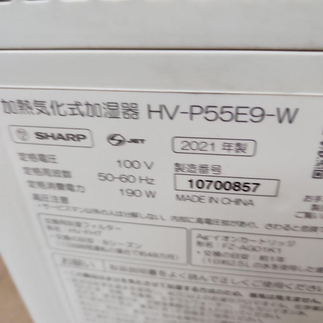 シャープ　加湿器　HV-P55E9 2021年
