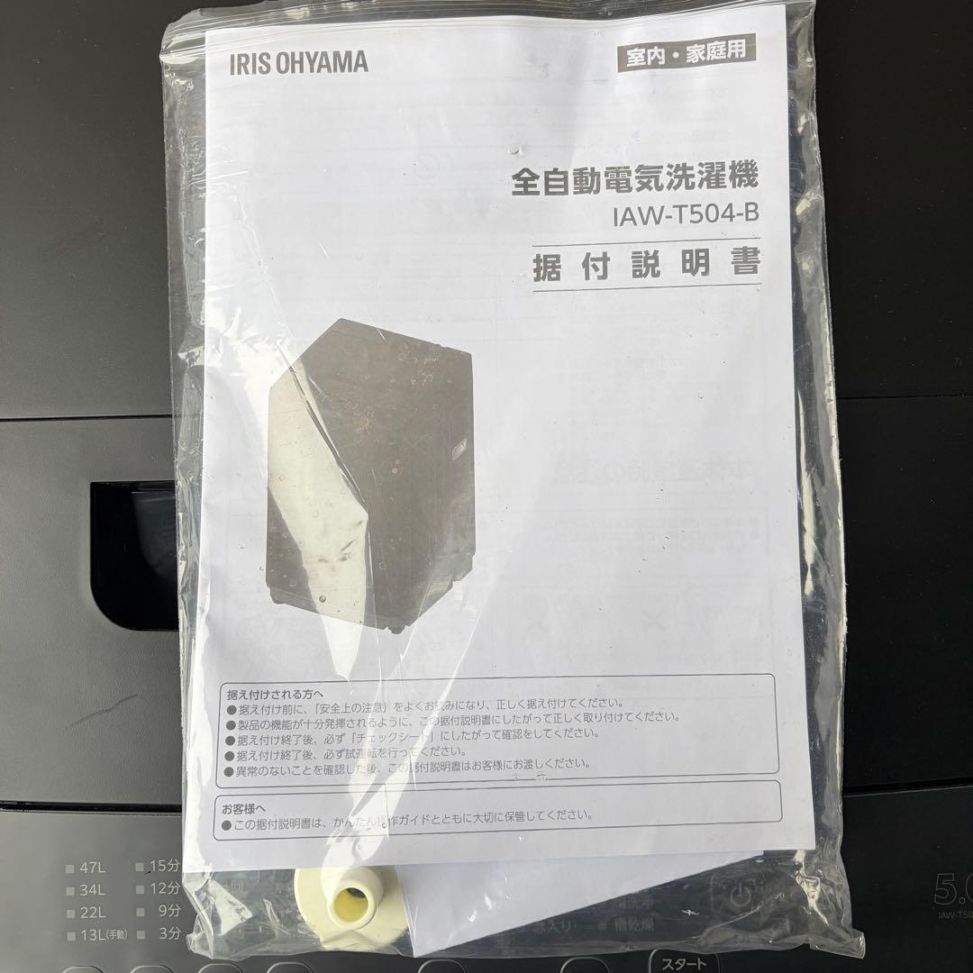 運搬取付無料！ブラック純正IRIS冷蔵庫洗濯機レンジ3点セット！完動品・超美品！