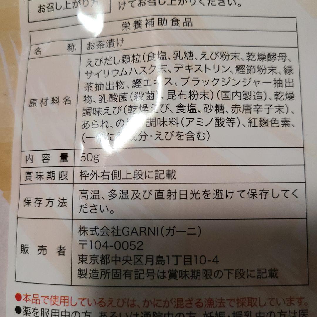プレミアム酵素茶漬け 約10食分 50g×3袋 新品未開封 ②