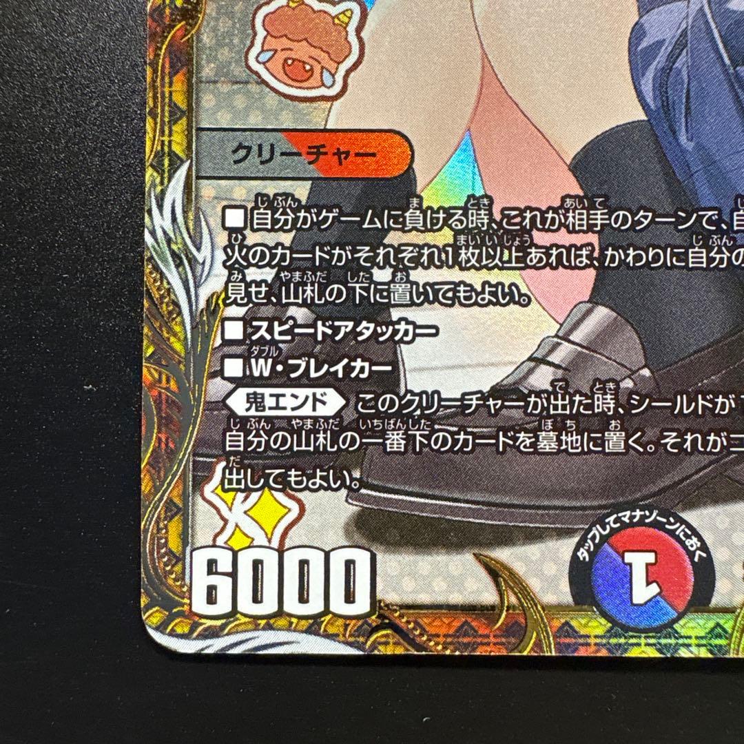 デュエマ　金トレジャー　一王ニ命三眼槍　バラドヴィナシューラ　傷あり