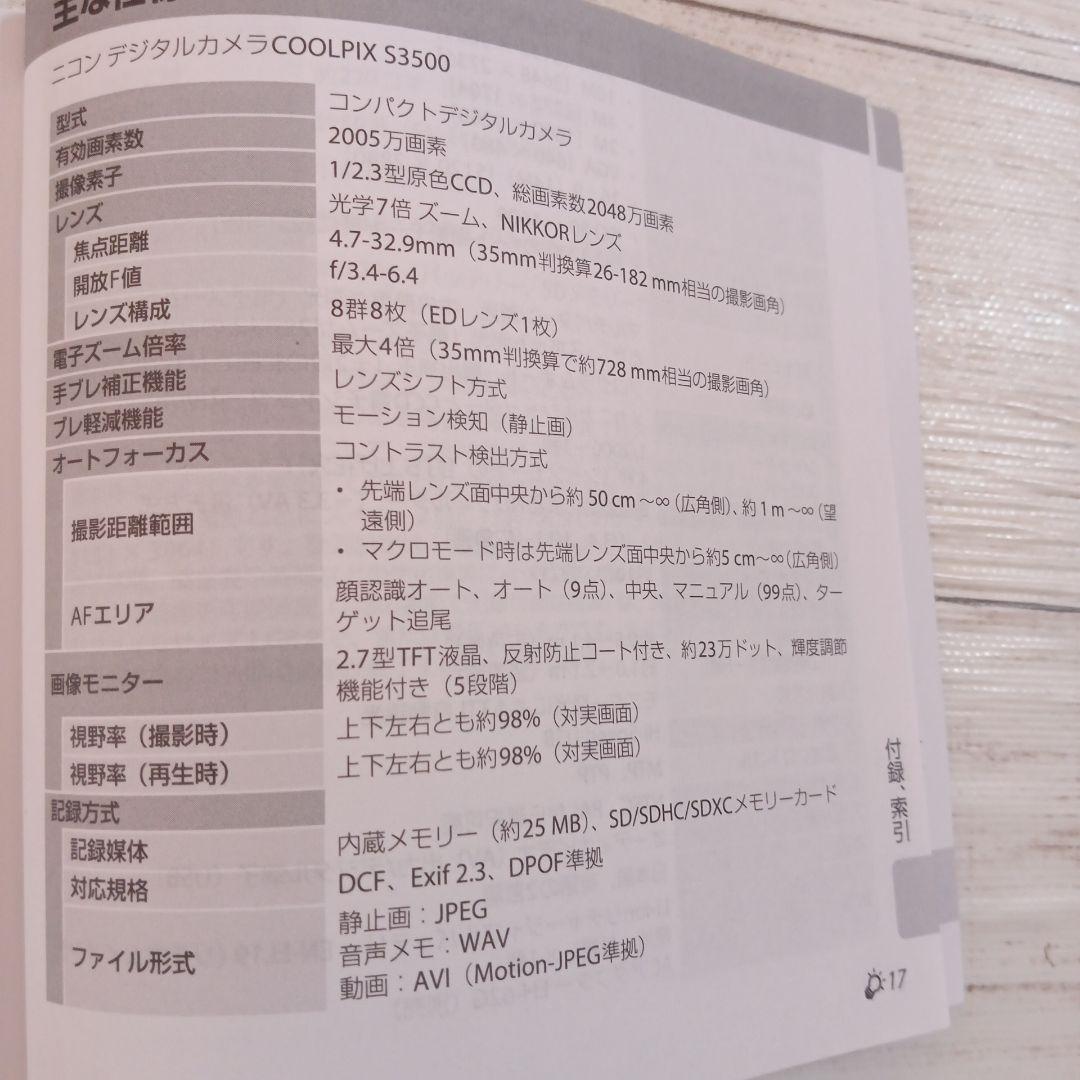 Nikon デジタルカメラ COOLPIX S3500 シルバー 作動確認済み