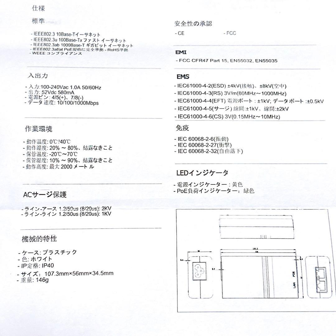 PoEインジェクター パワーオーバーイーサネット 52V 30W アダプター