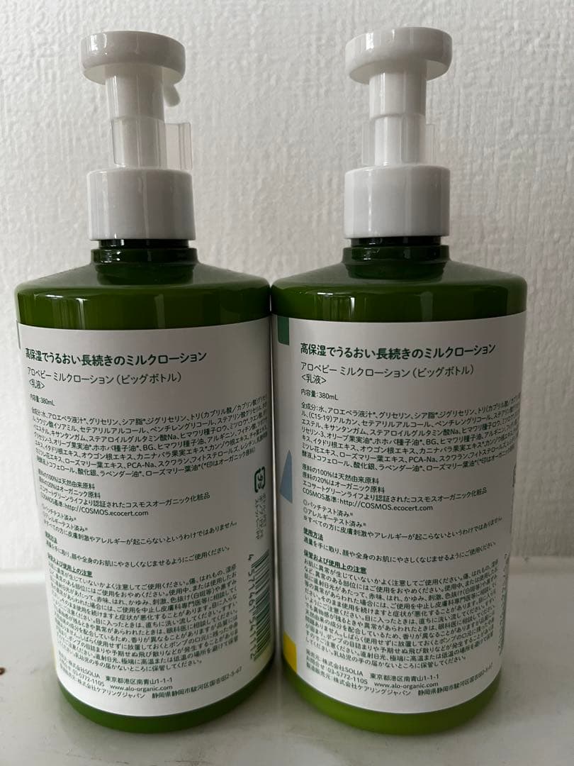 ALOBABY ミルキーローション 380mL 2本セット
