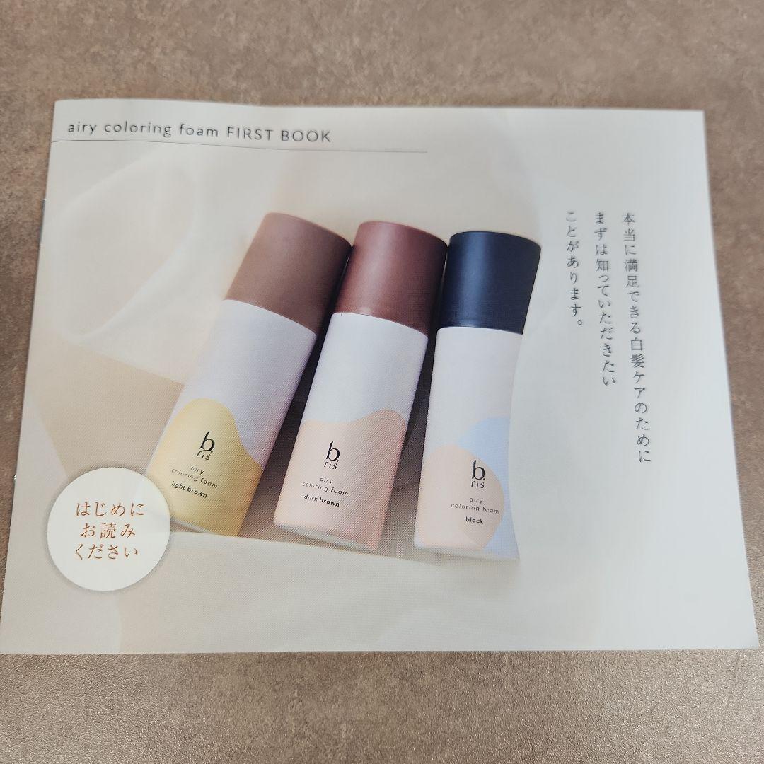 b.ris airy coloring foam ダークブラウン　3個セット