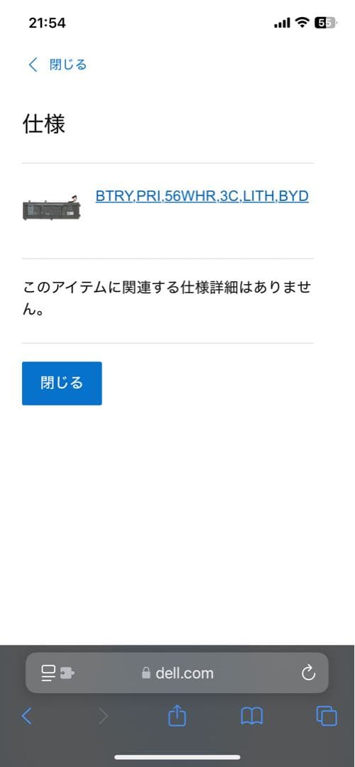 Dell 3セル 56Wh リチウムイオンバッテリー