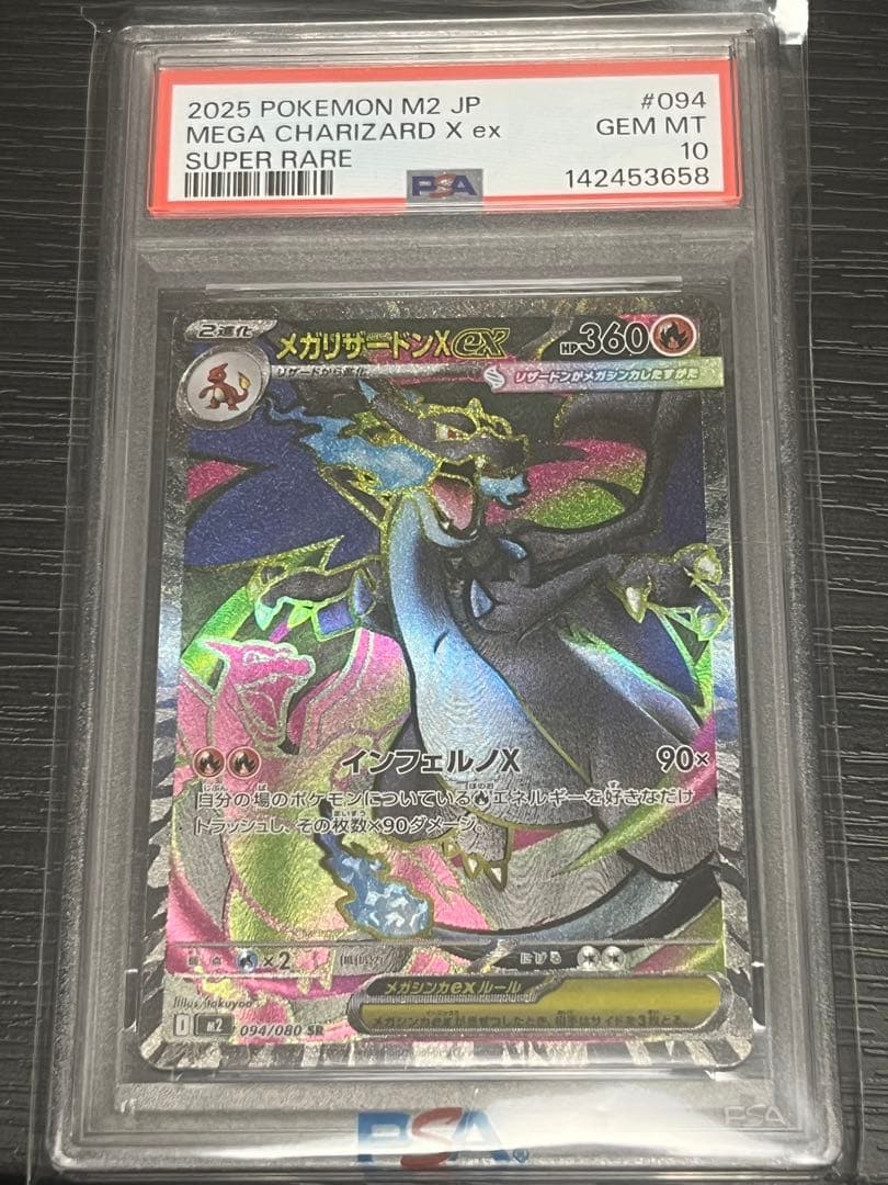 メガリザードンX ex SAR,SR連番