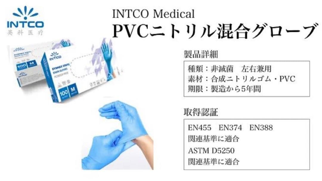 PVCニトリル混合グローブMサイズ100枚入り×10箱セット！！