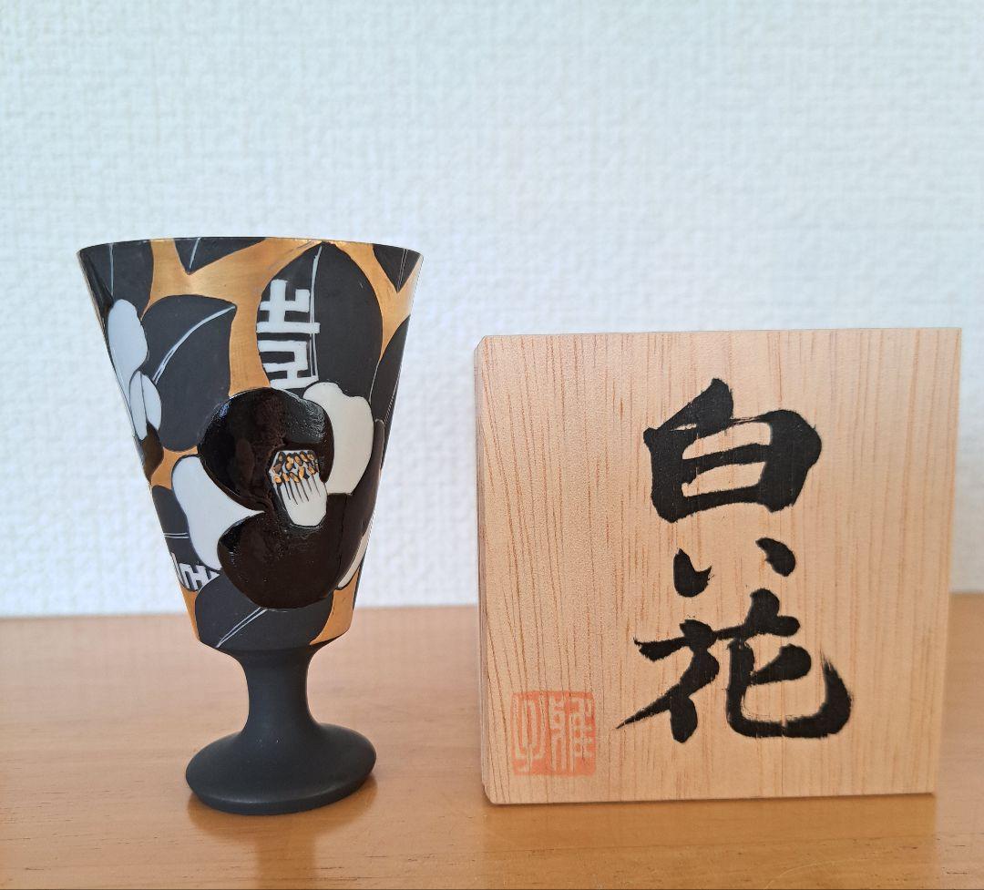 最終値下げ！ 九谷焼　井上雅子　高杯　白い花