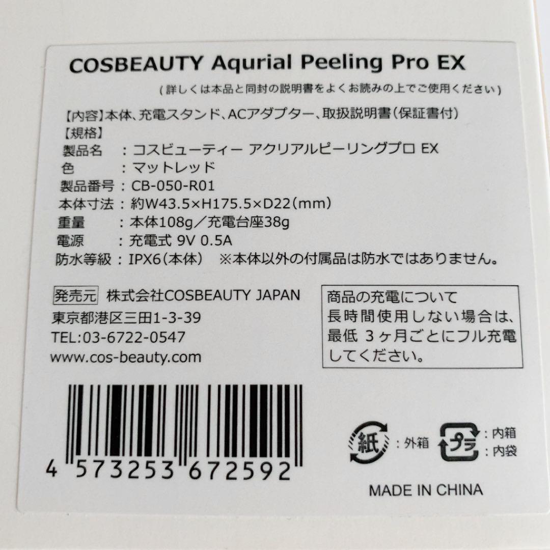 【匿名配送】COSBEAUTY CB-050-R01 超音波美顔器