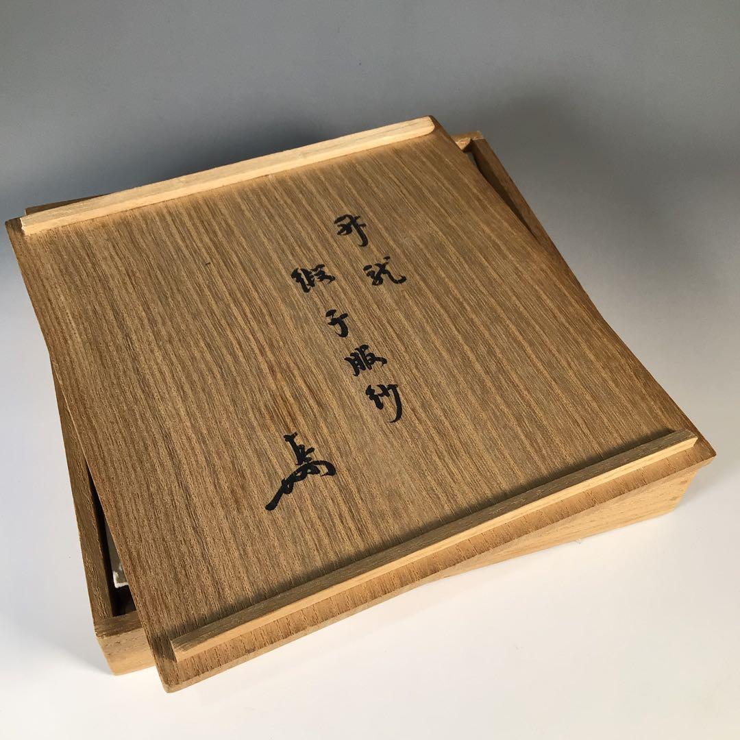 Ｍ４５３　帛紗　『袋師　土田友湖作』『即中斎　箱書』『龍文』『緞子袱紗』　共箱