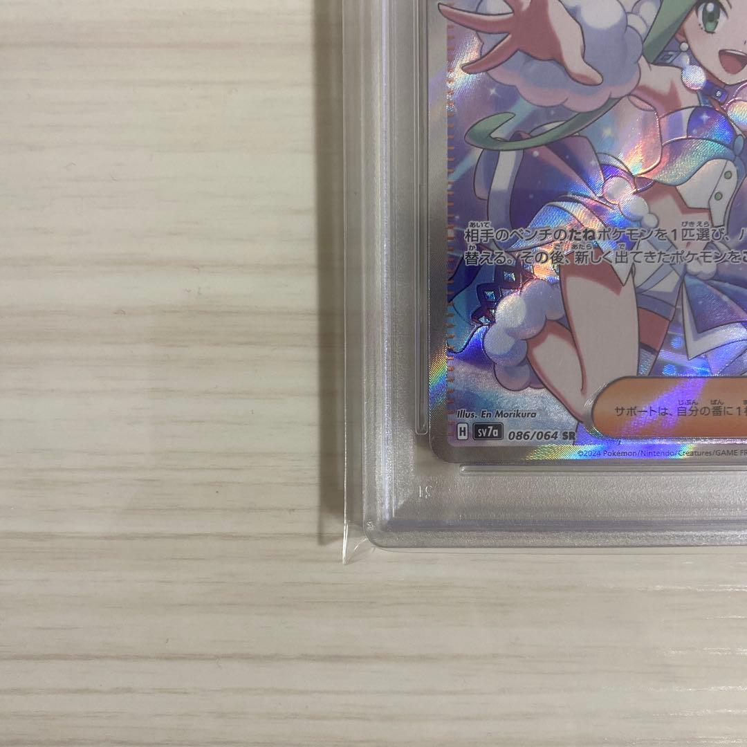 ルチアのアピール PSA 10