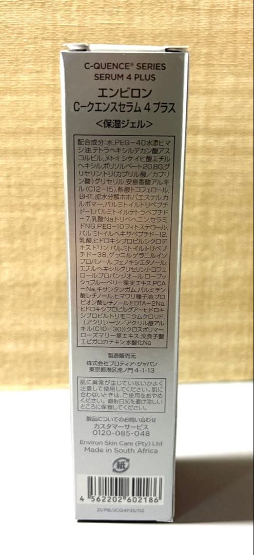 エンビロン　シークエンスセラム　4+ Plus 35ml 新品　2本セット割り有