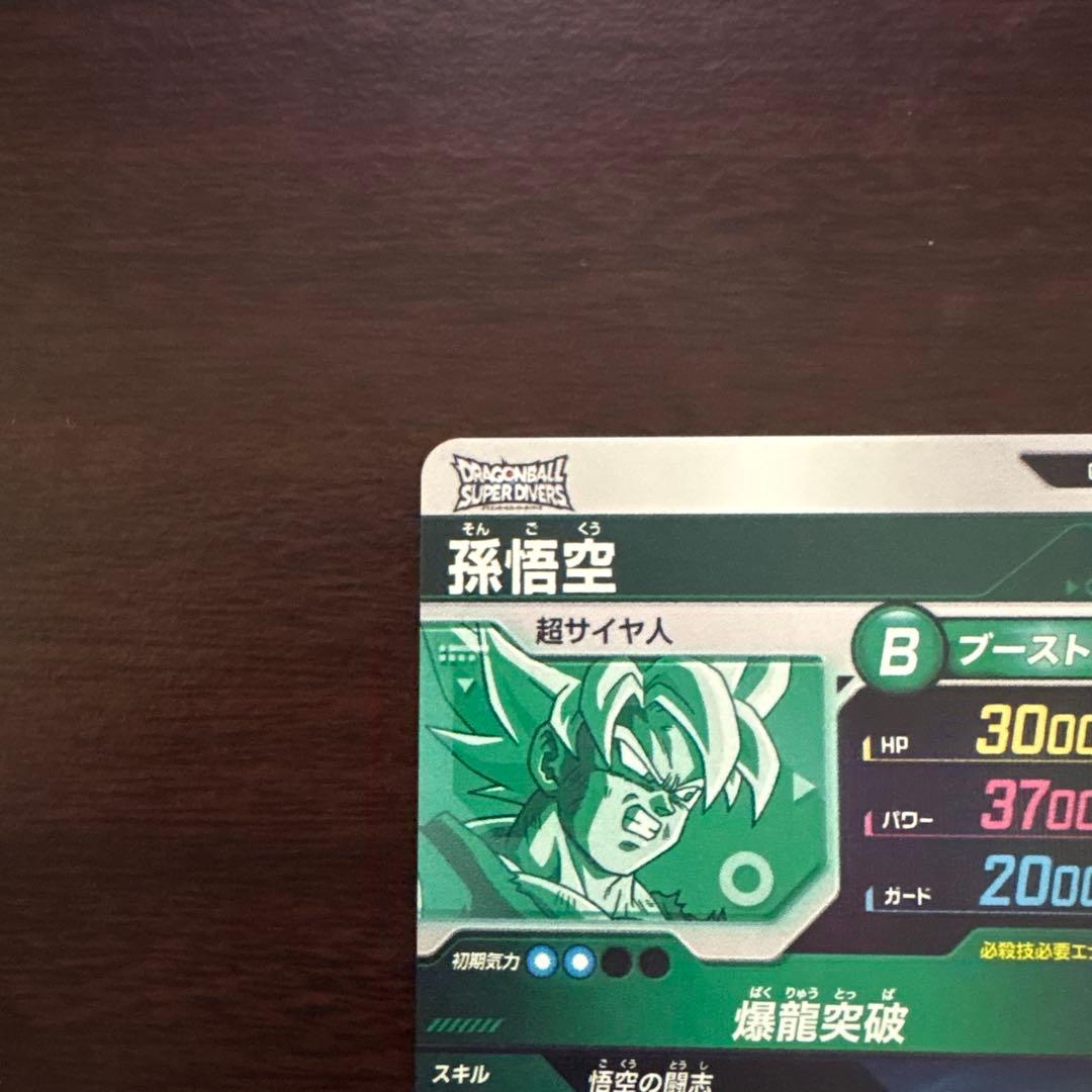 【美品】SDV5-047 孫悟空 ドラゴンボールダイバース