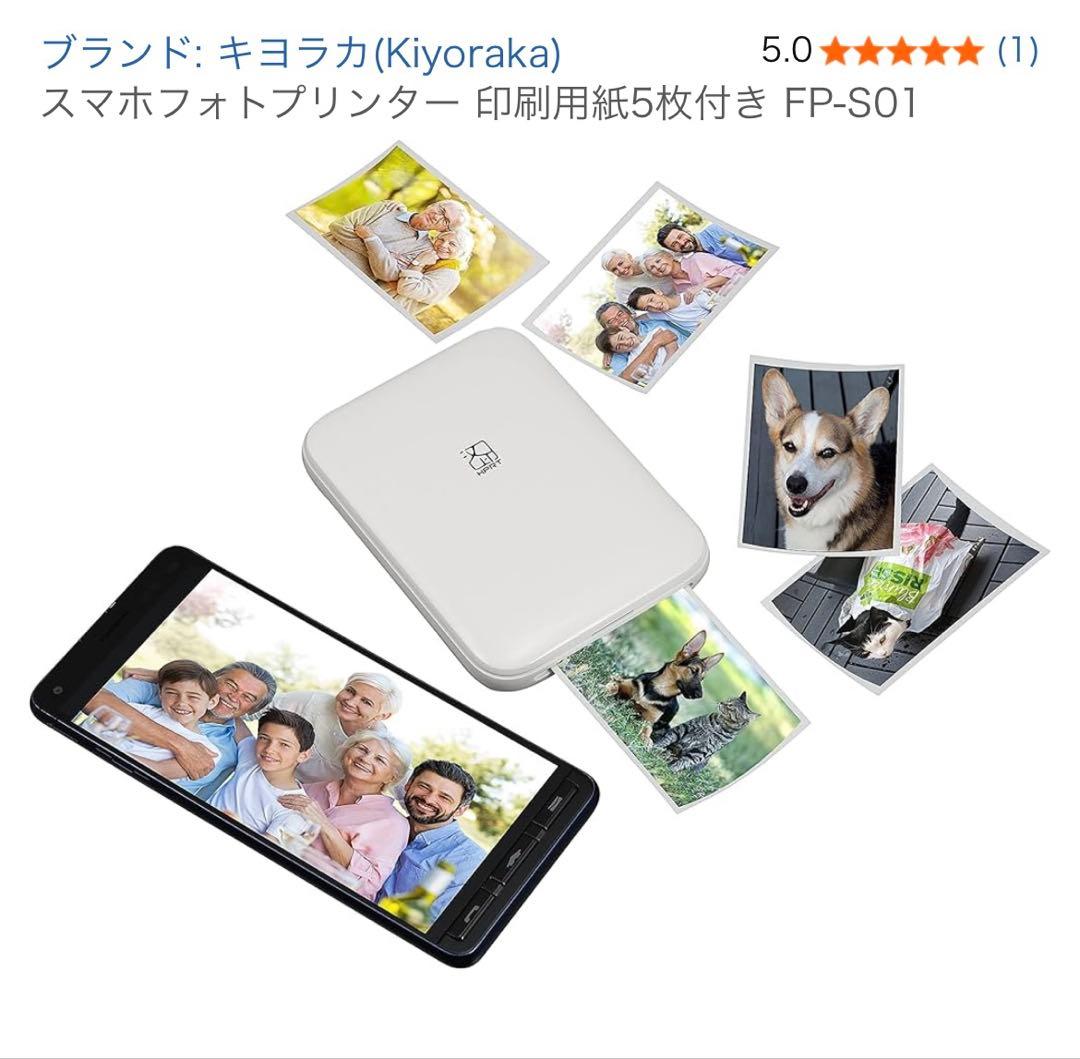 スマホフォトプリンター FP-S01