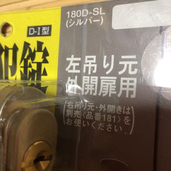 防犯錠 日中製作所