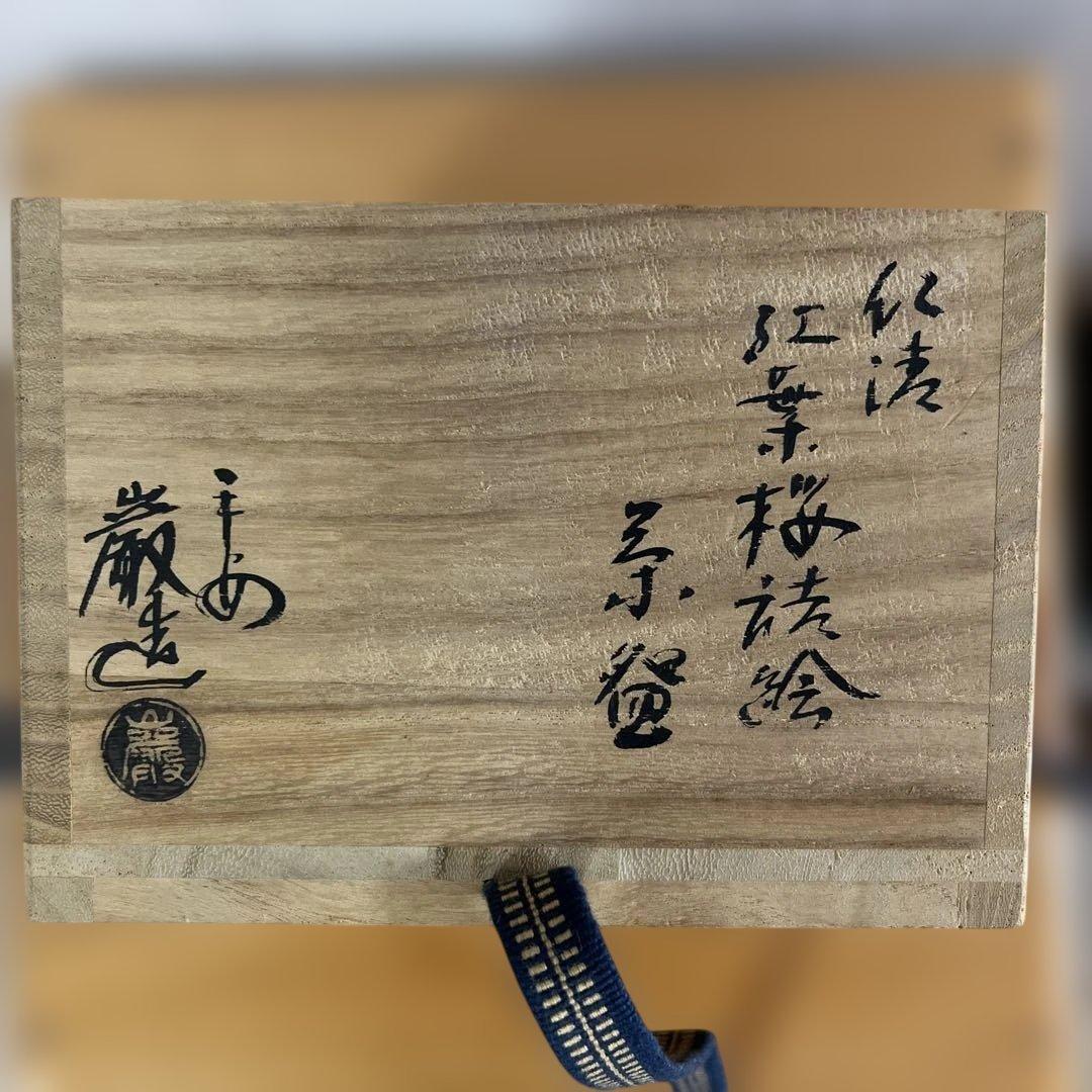 金色の花模様の茶碗