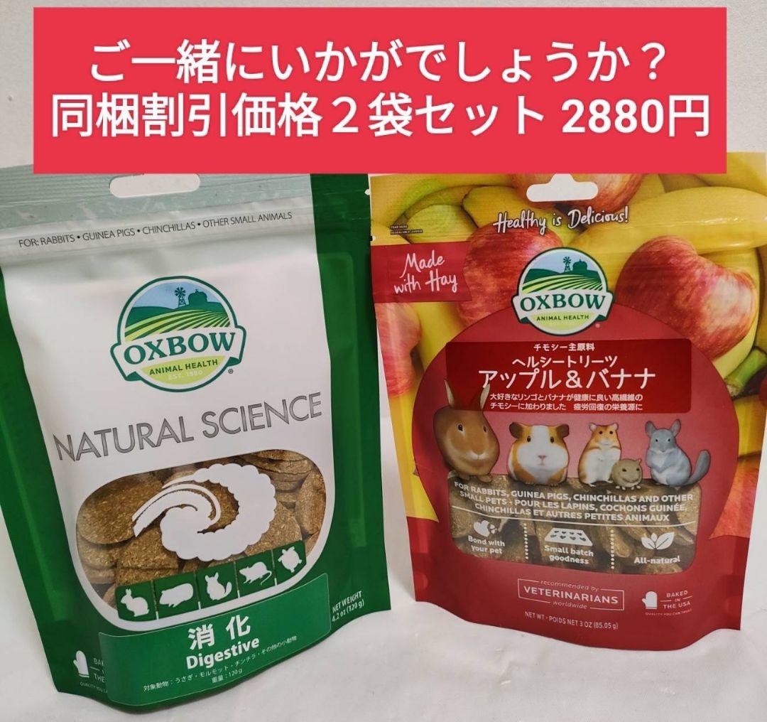 ハイペットうさぎの極850g×２袋チモシーの極400g×１袋トリーツ２袋付セット
