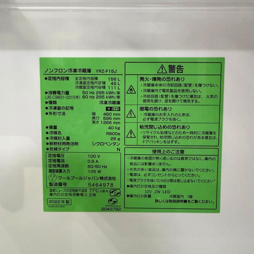 【送料込】Yselect ノンフロン冷凍冷蔵庫 156L 2022年製 新生活