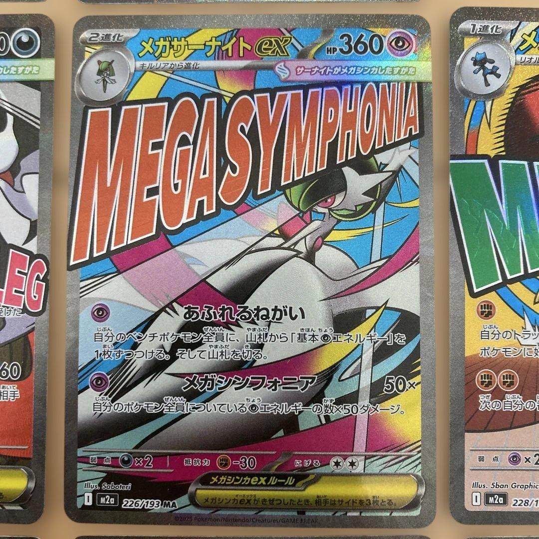 メガリザードンex ma メガゲンガーex maなど　maまとめ売り　10枚