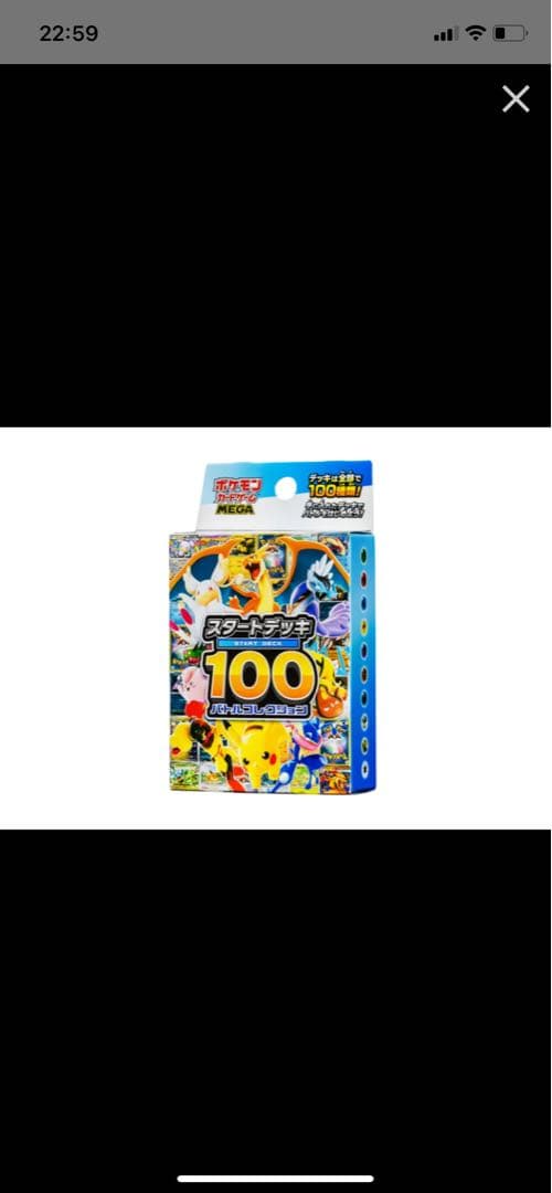 【段ボール未開封】ポケセン産MEGA スタートデッキ100
